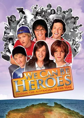 Мы станем героями / We Can Be Heroes (2005)