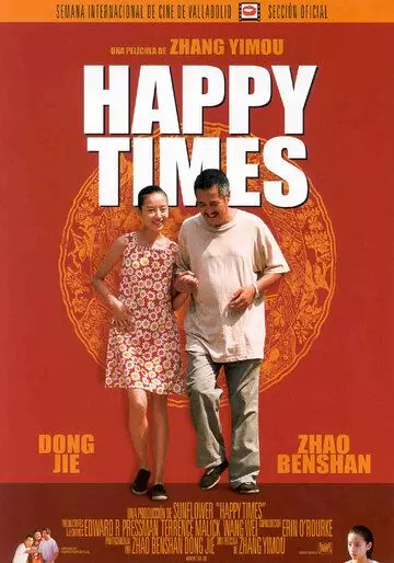 Счастье на час / Xing fu shi guang (2000)