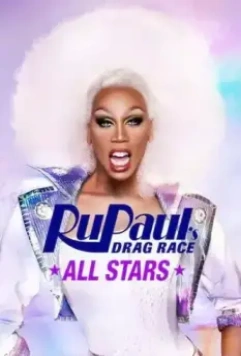 Королевские гонки РуПола: Все Звезды / RuPaul's Drag Race All Stars (2012)