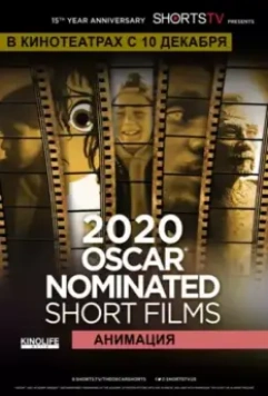 Oscar Shorts 2020 — Анимация / Oscar Shorts 2020 — Animation (2020)