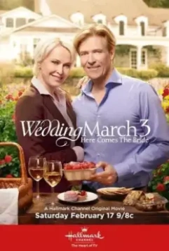 Свадебный Марш 3: Встречайте невесту / Wedding March 3: Here Comes the Bride (2018)