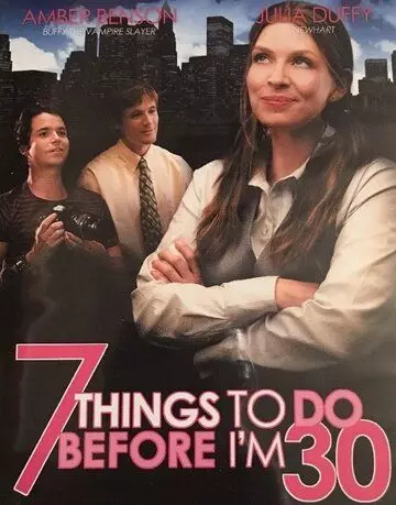 Семь вещей, которые надо успеть до тридцати / 7 Things to Do Before I'm 30 (2008)