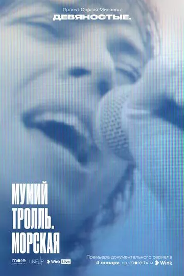 Девяностые (2020)