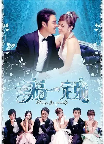 Любовь и счастье навсегда / Xing fu yi ding qiang (2010)