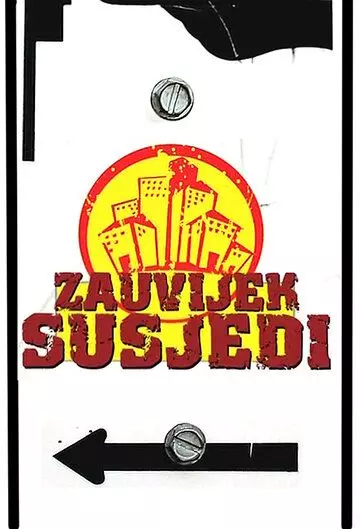 Навсегда соседи / Zauvijek susjedi (2007)