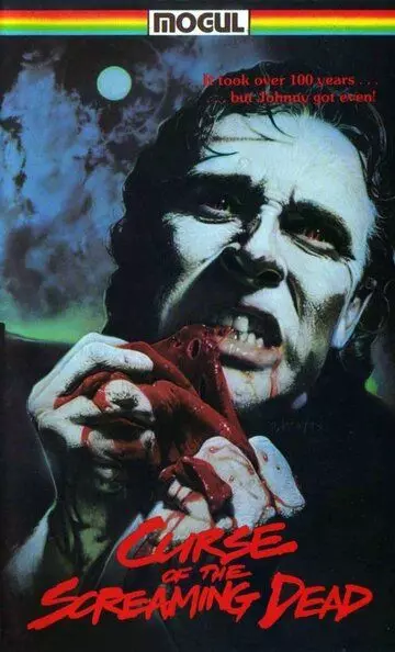 Проклятье кричащих мертвецов / The Curse of the Screaming Dead (1982)