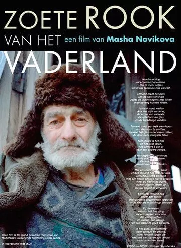 Сладкий дым Отечества / Sweet Smoke of the Fatherland (2012)