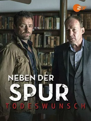Рядом с трассой / Neben der Spur (2014)