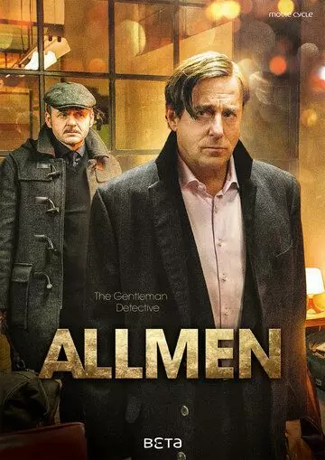 Охотники за искусством / Allmen (2017)