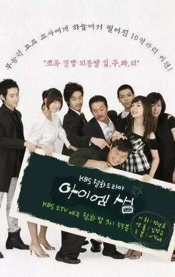 Я — учитель / Ayi em saem (2007)