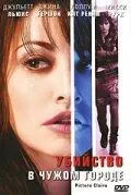 Убийство в чужом городе / Picture Claire (2001)
