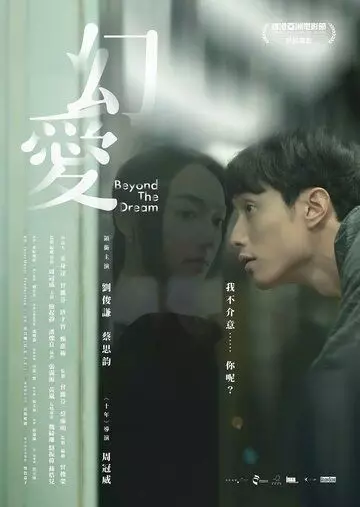 За гранью мечты / Waan ngoi (2019)