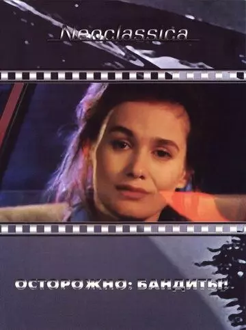 Осторожно: бандиты! / Attention bandits! (1987)
