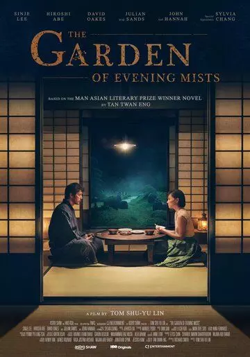 Сад вечерних туманов / The Garden of Evening Mists (2019)