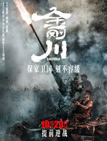 Подвиг / Jin gang chuan (2020)