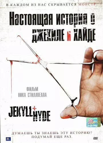 Настоящая история о Джекиле и Хайде / Jekyll + Hyde (2006)