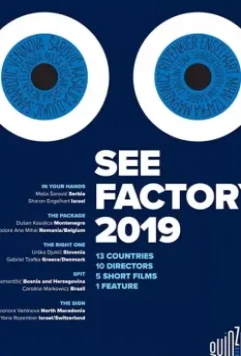 Взгляд изнутри: Сараево, любовь моя / SEE Factory Sarajevo mon amour (2019)