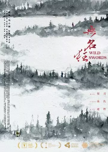 Дикие мечи / Wu ming kuang (2019)