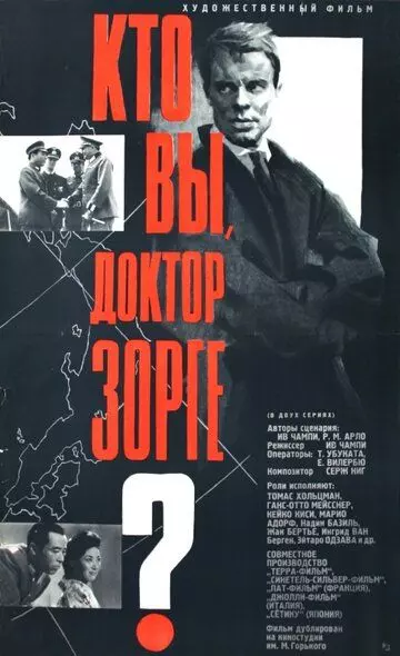 Кто вы, доктор Зорге? / Qui êtes-vous, Monsieur Sorge? (1961)