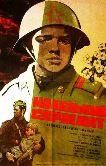 Маленький сержант / Borisek - malý serzhant (1975)