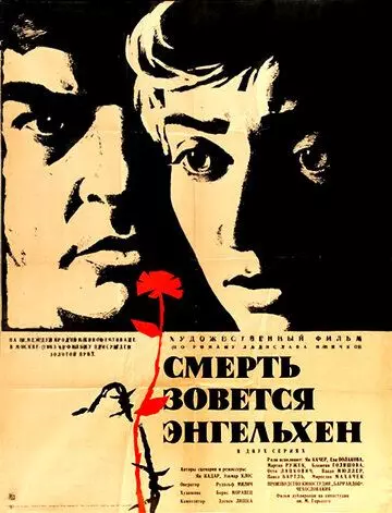 Смерть зовется Энгельхен / Smrt si rika Engelchen (1963)