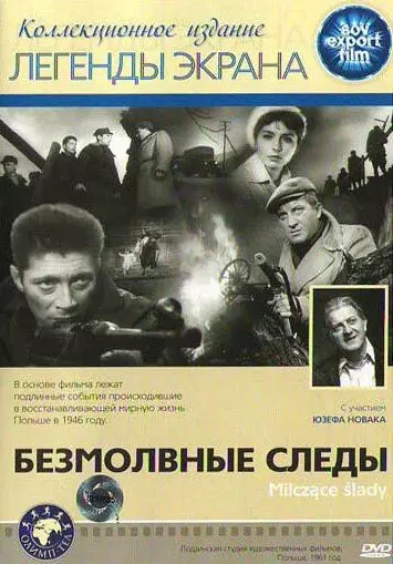 Безмолвные следы / Milczace slady (1961)