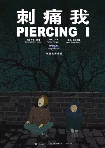 Уколи меня / Piercing I (2010)