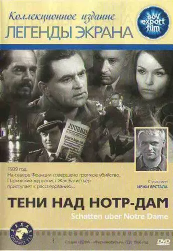 Тени над Нотр-Дам / Schatten über Notre Dame (1971)