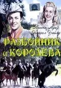 Разбойник и Королева / The Bandit of Sherwood Forest (1946)