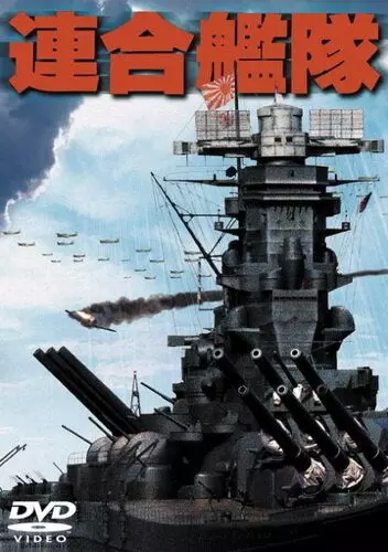 Императорский флот / Rengo kantai (1981)
