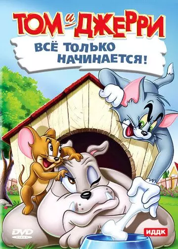 Кот играет в боулинг / The Bowling Alley-Cat (1942)