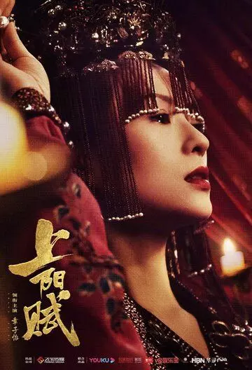Империя монарха / Shang yang fu (2021)