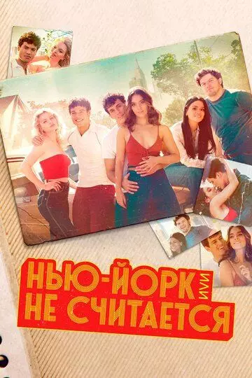 Нью-Йорк, или Не считается / Gibson Station (2021)