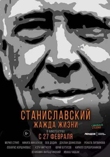 Станиславский. Жажда жизни (документальный) (2020)