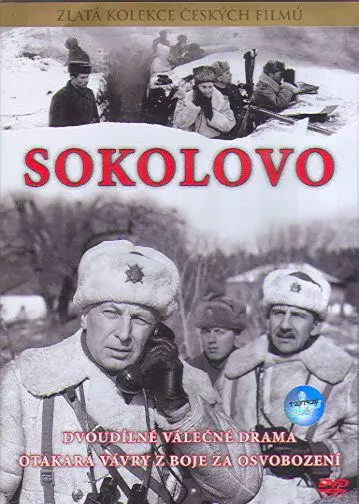 Соколово (1975)