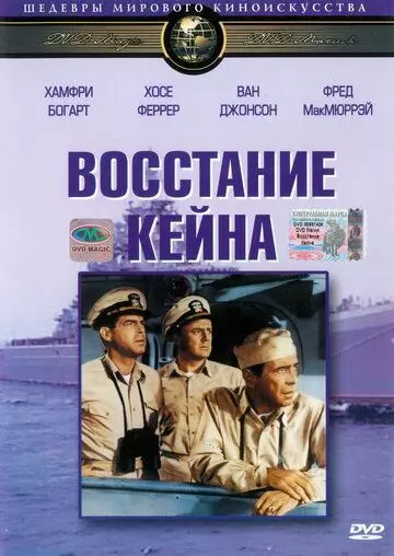 Восстание Кейна (1954)