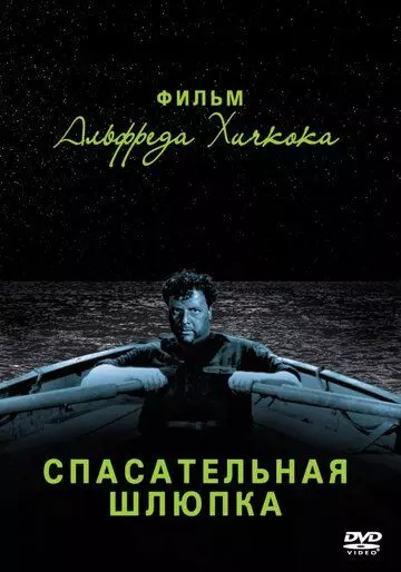 Спасательная шлюпка / Lifeboat (1944)