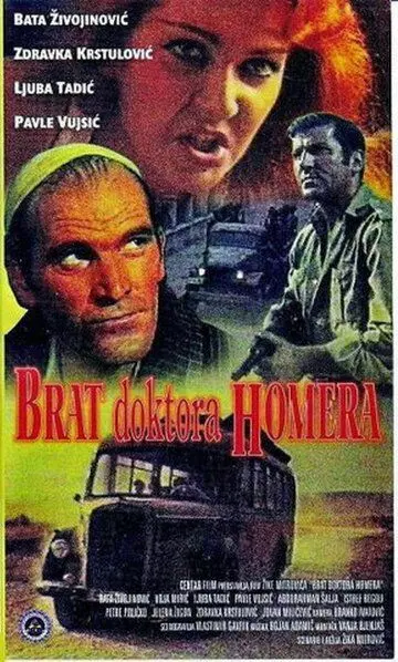 Брат доктора Гомера / Brat doktora Homera (1968)