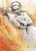 Серенада трех сердец / Design for Living (1933)
