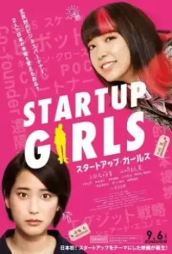 Стартаперши / Startup Girls (2019)