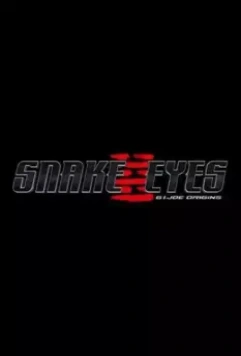 G.I. Joe: Бросок кобры. Снейк Айз / Snake Eyes: G.I. Joe Origins (2021)