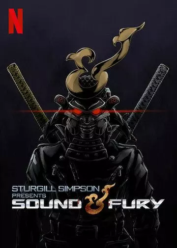 Звук и ярость / Sound & Fury (2019)