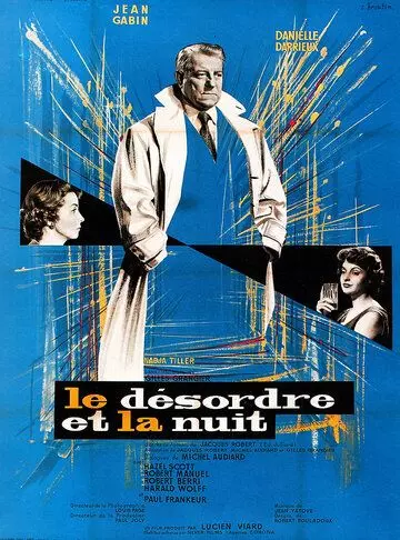 Беспорядок и ночь / Le désordre et la nuit (1958)