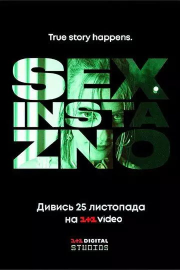 Секс, инста, экзамены / Секс, Інста і ЗНО (2020)