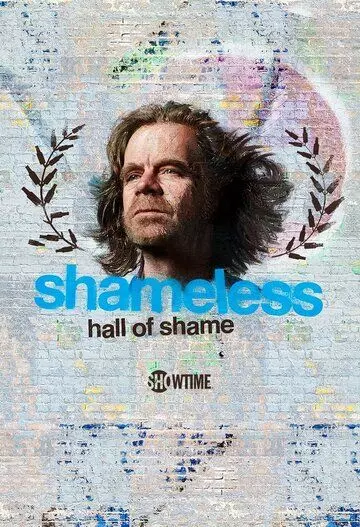 Бесстыжие: зал позора / Shameless Hall of Shame (2020)