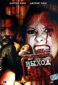 Выход 38 / Exit 38 (2006)