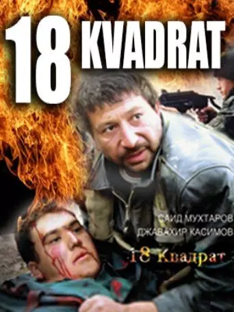 18 квадрат / 18 kvadrat (2007)