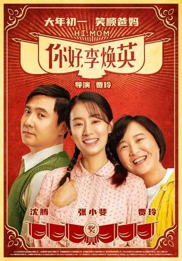 Привет, мам / Hi, MOM (2021)
