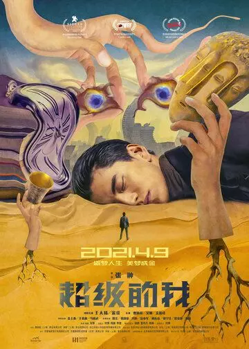 Всемогущий я / Magic Journey to Africa (2019)