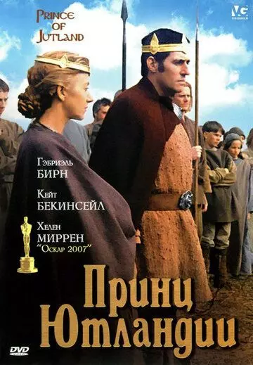 Принц Ютландии / Royal Deceit (1994)